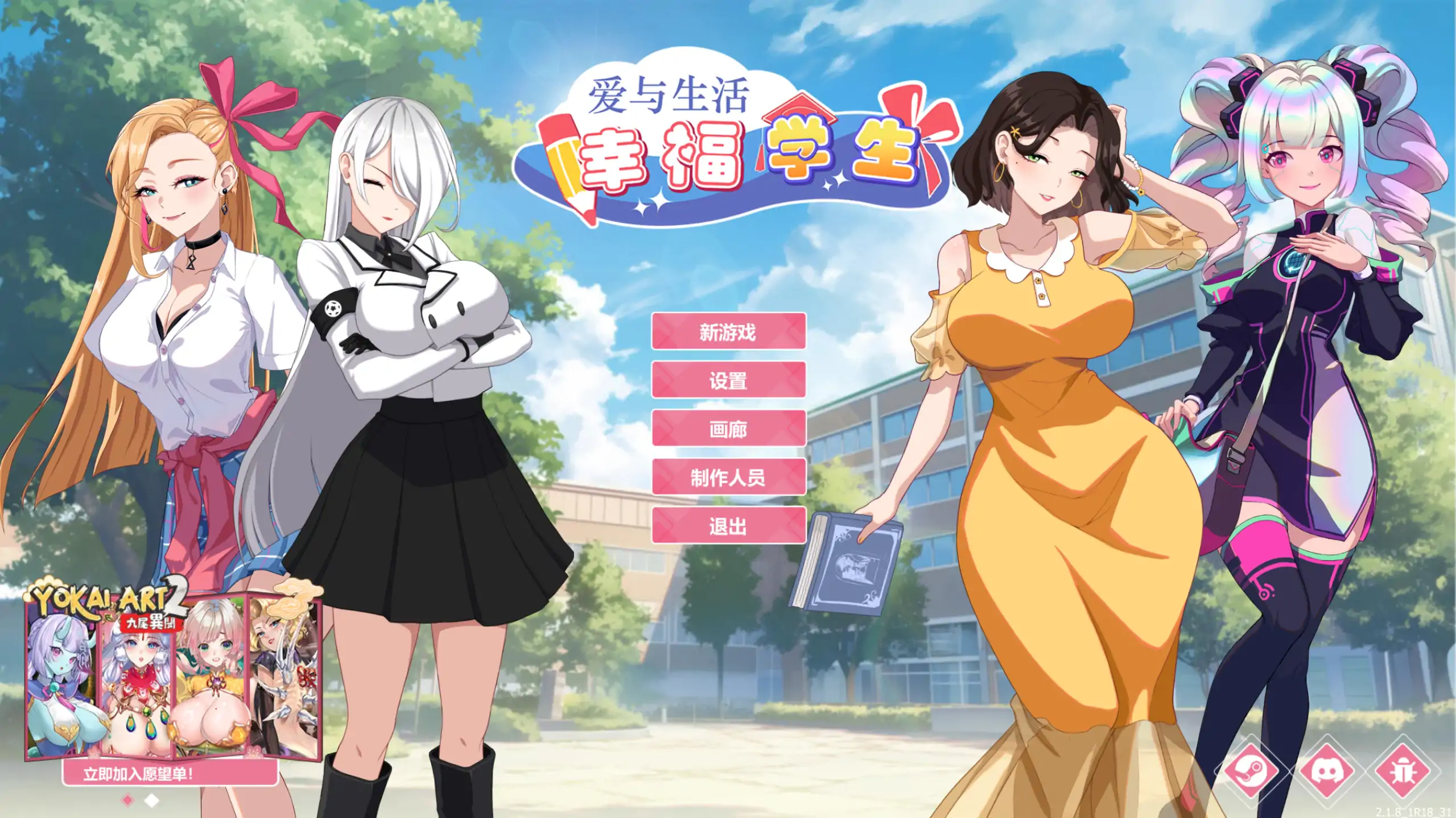 【日系SLG/官方中文/CG存档】爱与生活:幸福学生2.1.8 官方中文【PC/4.06G/更新】 封面图 1