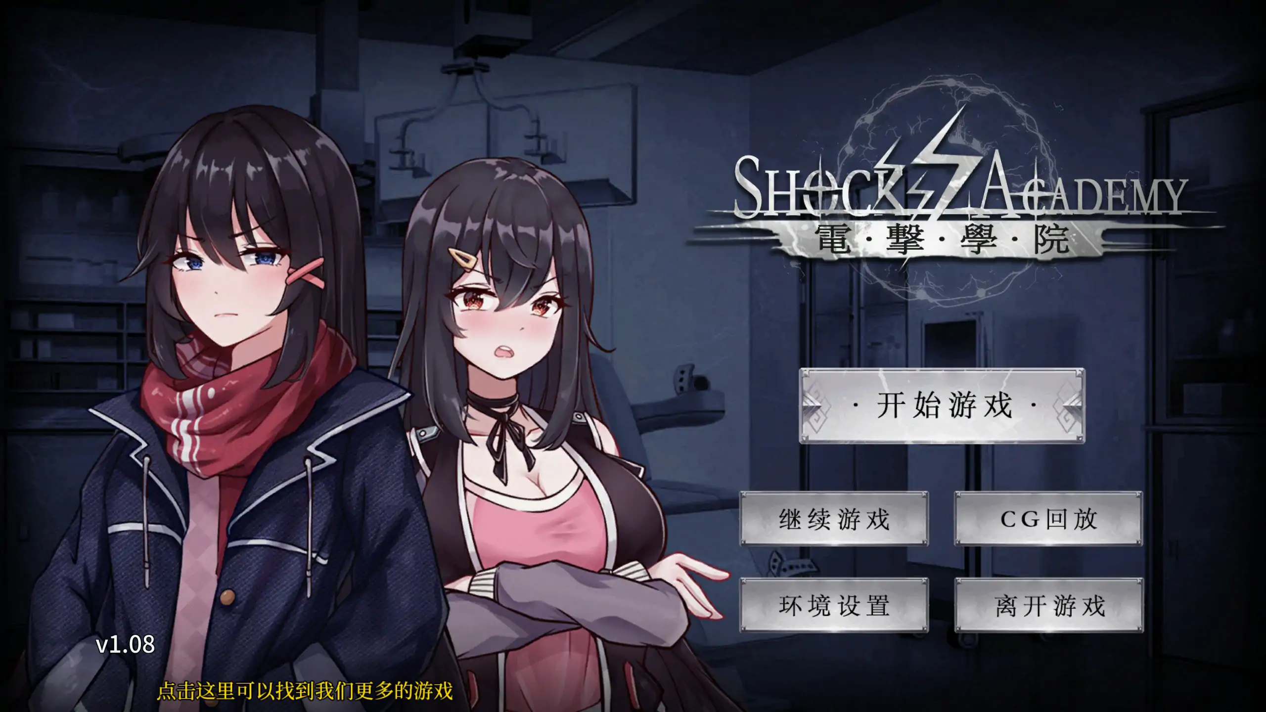 【日系SLG/官中/处女】电击学园 官方中文版【PC/0.22G】 封面图 1