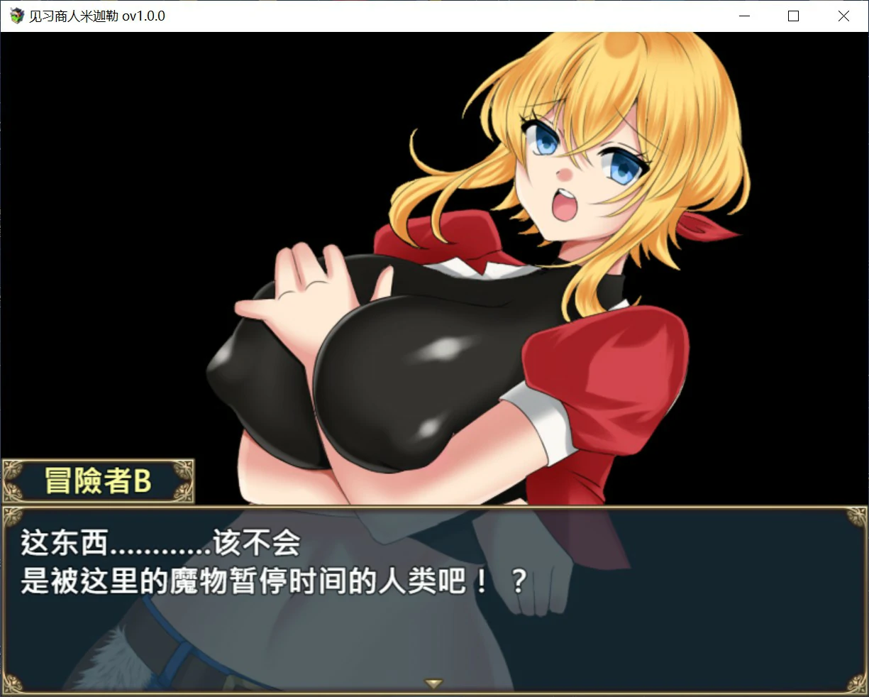 【日系RPG/官中/巨乳】见习商人米迦勒 官方中文版【PC/0.7G】 封面图 3