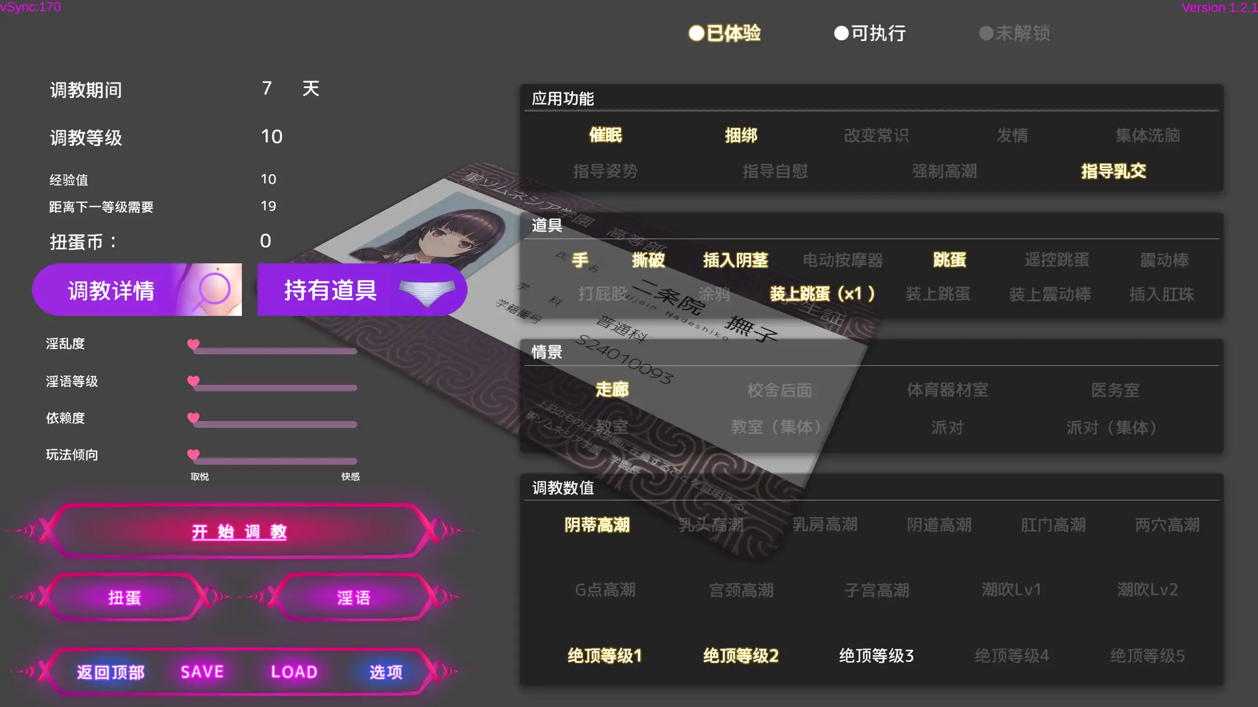 【日系SLG/官方中文/动态】用洗脑APP调教清纯大小姐的模拟游戏1.2.1 官方中文【PC+安卓/1.35G/更新】 内容图 1