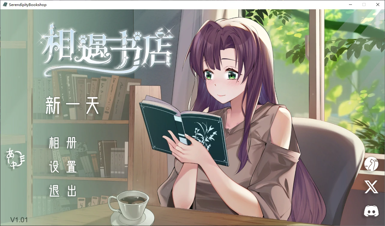 【日系SLG/官中/步兵】邂逅书店1.02 官方中文版【PC/0.2G/更新】 封面图 1