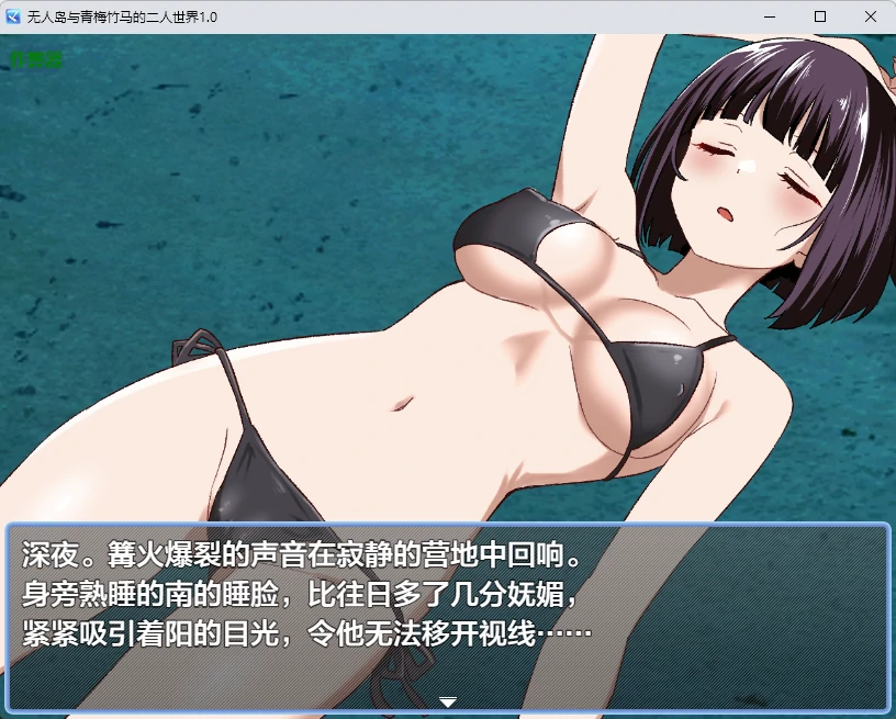 【日系RPG/AI汉化/2D】无人岛与青梅竹马的二人世界1.0 AI汉化版【PC+安卓/1.04G】 封面图 2