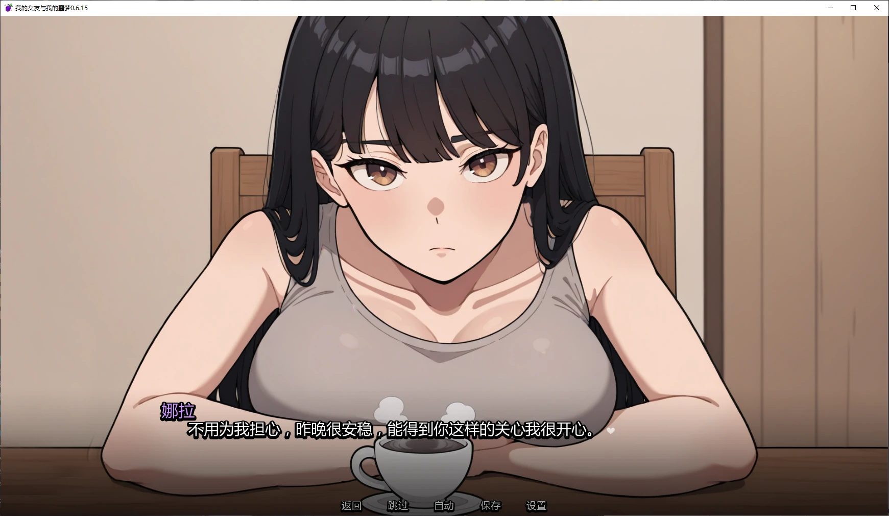 【日系SLG/AI汉化/2D】我的女友与我的噩梦0.6.15 AI汉化版【PC+安卓/2.4G/更新】 封面图 2