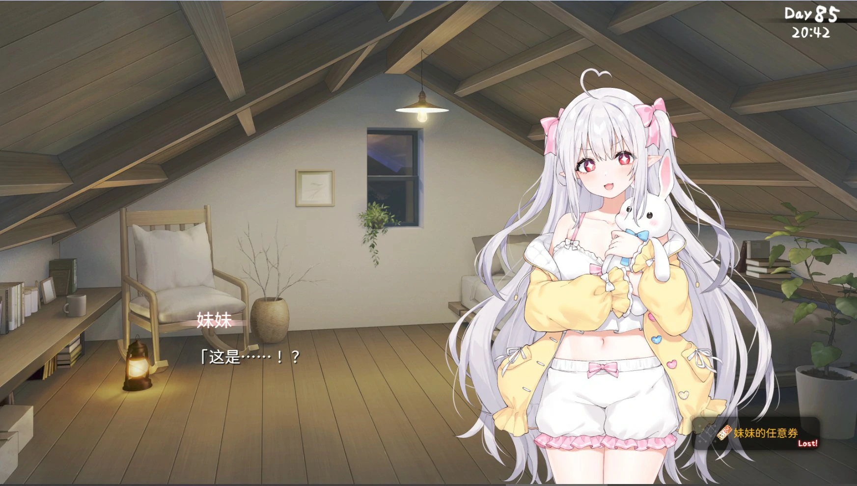 【日系SLG/官中/养成】和存在感薄弱妹妹一起的简单生活 V1.1.2 官方中文版【PC/2.7G】 封面图 2