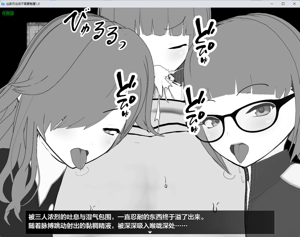 【日系RPG/AI汉化/2D】这家风俗店不需要魅魔1.0 AI汉化版【PC+安卓/391MB】 内容图 1