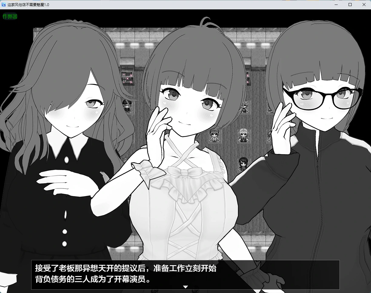 【日系RPG/AI汉化/2D】这家风俗店不需要魅魔1.0 AI汉化版【PC+安卓/391MB】 封面图 2
