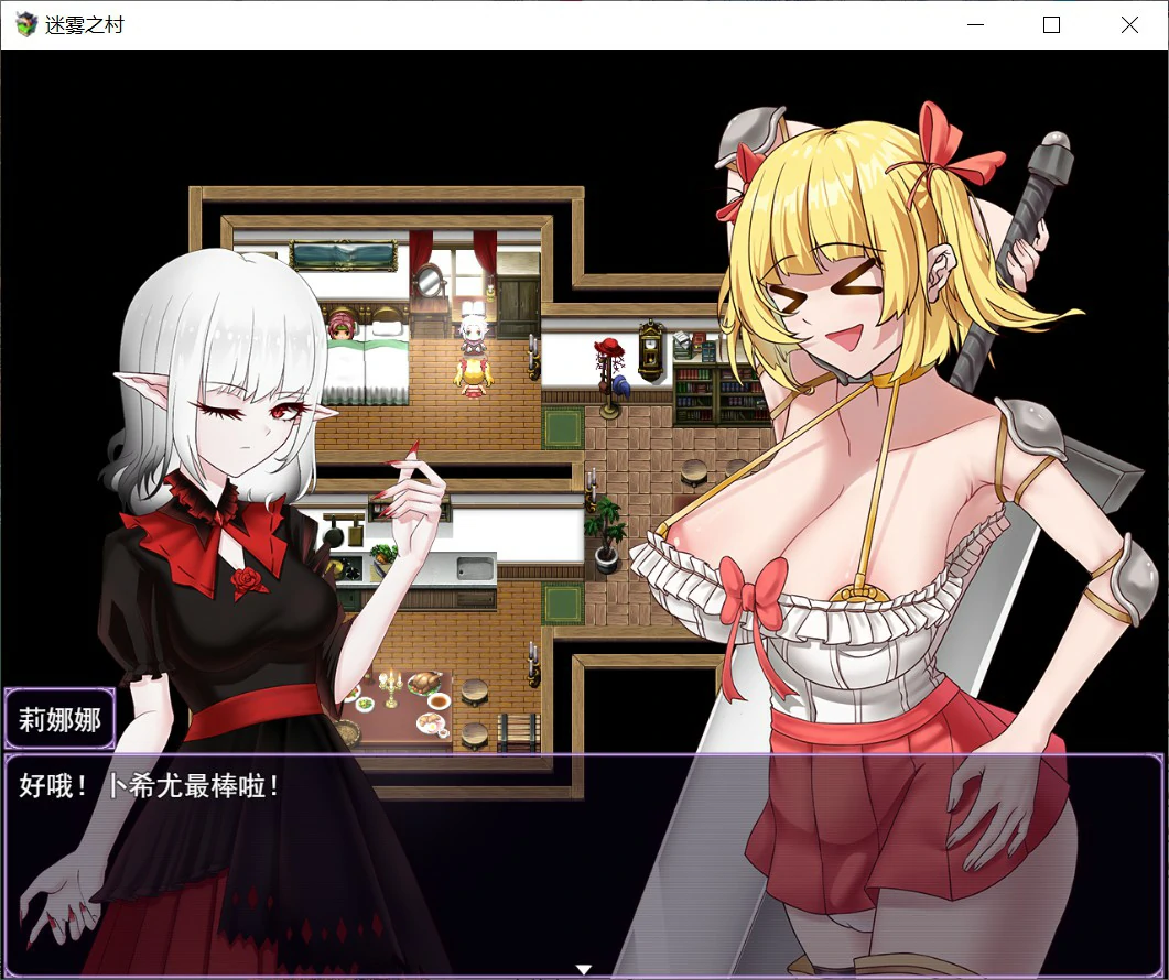 【日系RPG/官中/双性】迷雾之村 官方中文版【PC/1.2G】 封面图 2