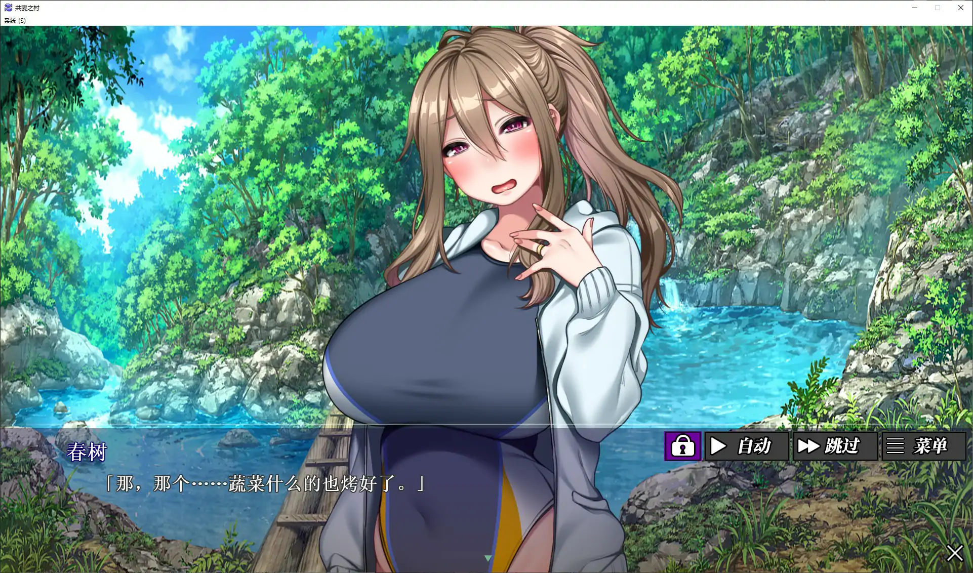 【日系SLG/官中/巨乳】共妻之村 官方中文步兵版【PC/0.79G】 封面图 3