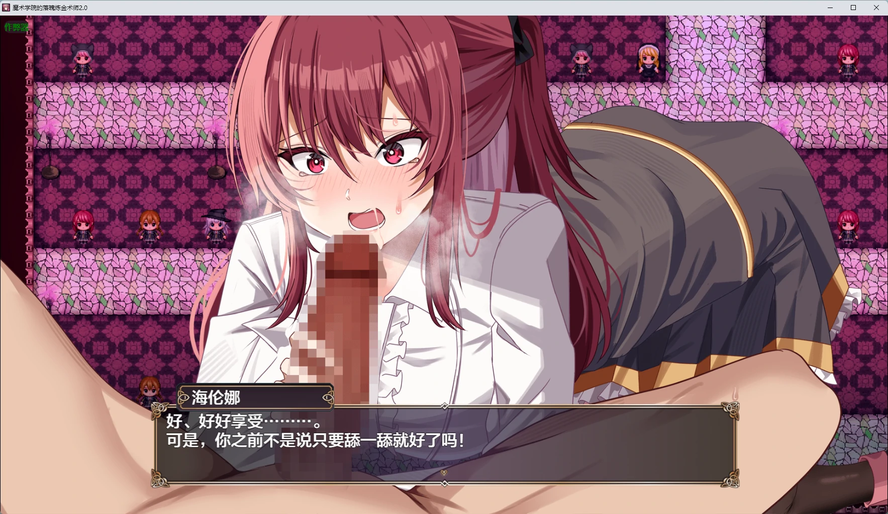 【日系RPG/AI汉化/触手】魔术学院的落魄炼金术师2.0 AI汉化版【PC+安卓/4.96G】 内容图 3