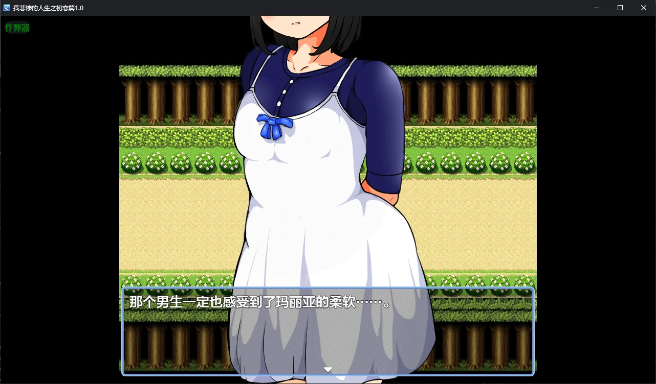 【日系RPG/AI汉化/堕落】我悲惨的人生之初恋篇1.0 AI汉化版【PC+安卓/5.8G/新作】 封面图 3