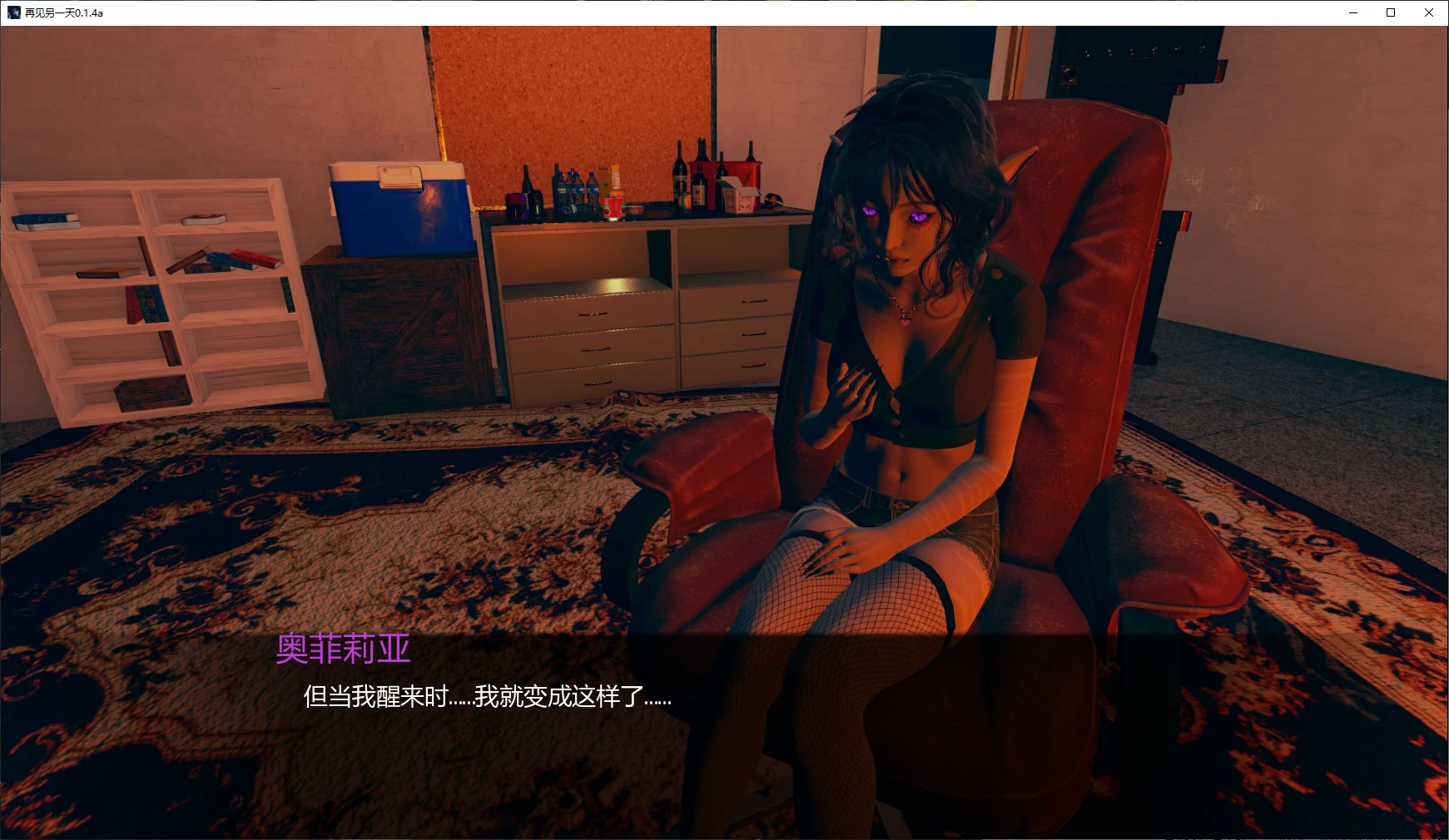 【亚洲SLG/AI汉化/3D】再见另一天0.1.4a AI汉化版【PC+安卓/4.5G/更新】 封面图 2