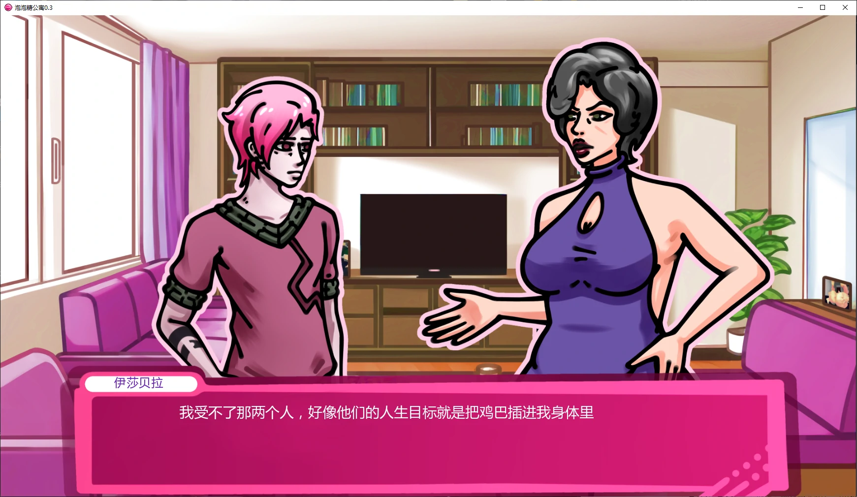 【欧美SLG/AI汉化/沙盒】泡泡糖公寓0.3 AI汉化版【PC+安卓/2.1G/更新】 封面图 2