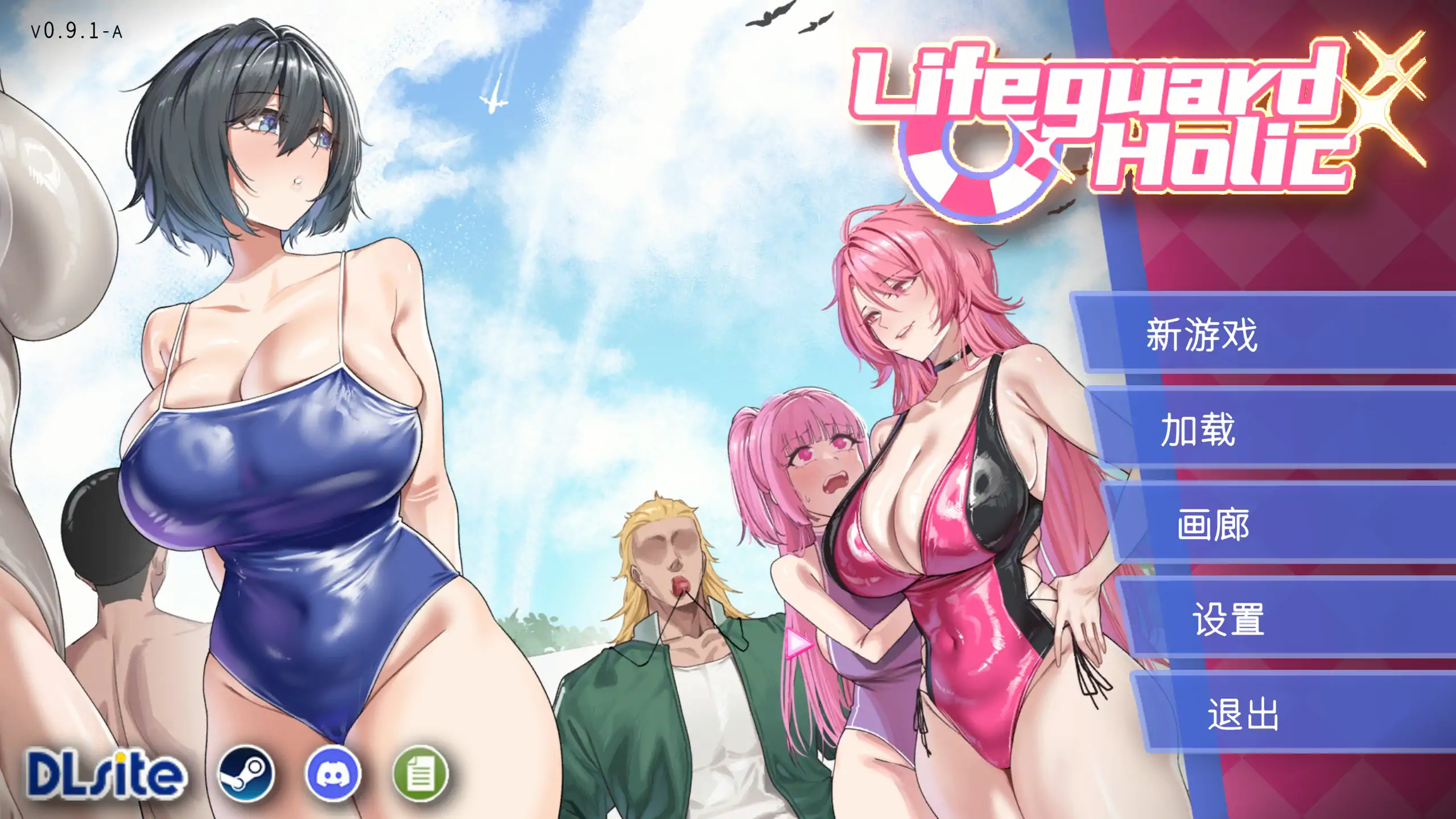 【日系SLG/官方中文/模拟经营】救生员狂热0.91A 官方中文【PC/0.47G/新作】 封面图 1