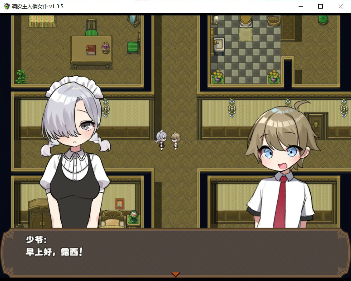 【日系RPG/官中/少女】调皮主人俏女仆 Ver1.35 官方中文版【PC/0.7G】 封面图 2