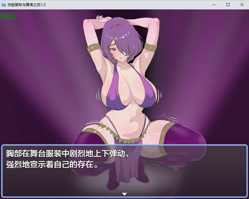 【日系RPG/AI汉化/2D】技能复制与勇者之旅1.0 AI汉化版【PC+安卓/877MB】 封面图 2
