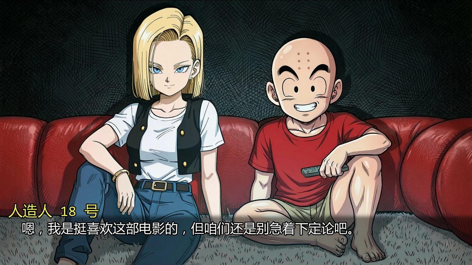 【日系SLG/AI汉化/同人】龙珠Z:二次删减版3.1 AI汉化版【PC+安卓/2.1G/更新】 封面图 3