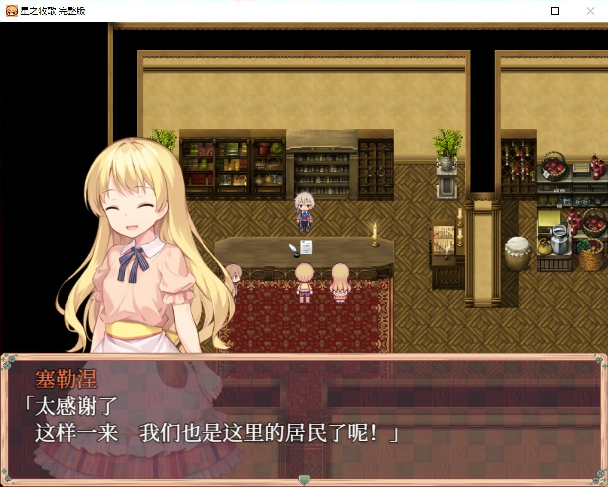【日系RPG/官中/少女】星之牧歌 官方中文版【PC/1G】 封面图 3