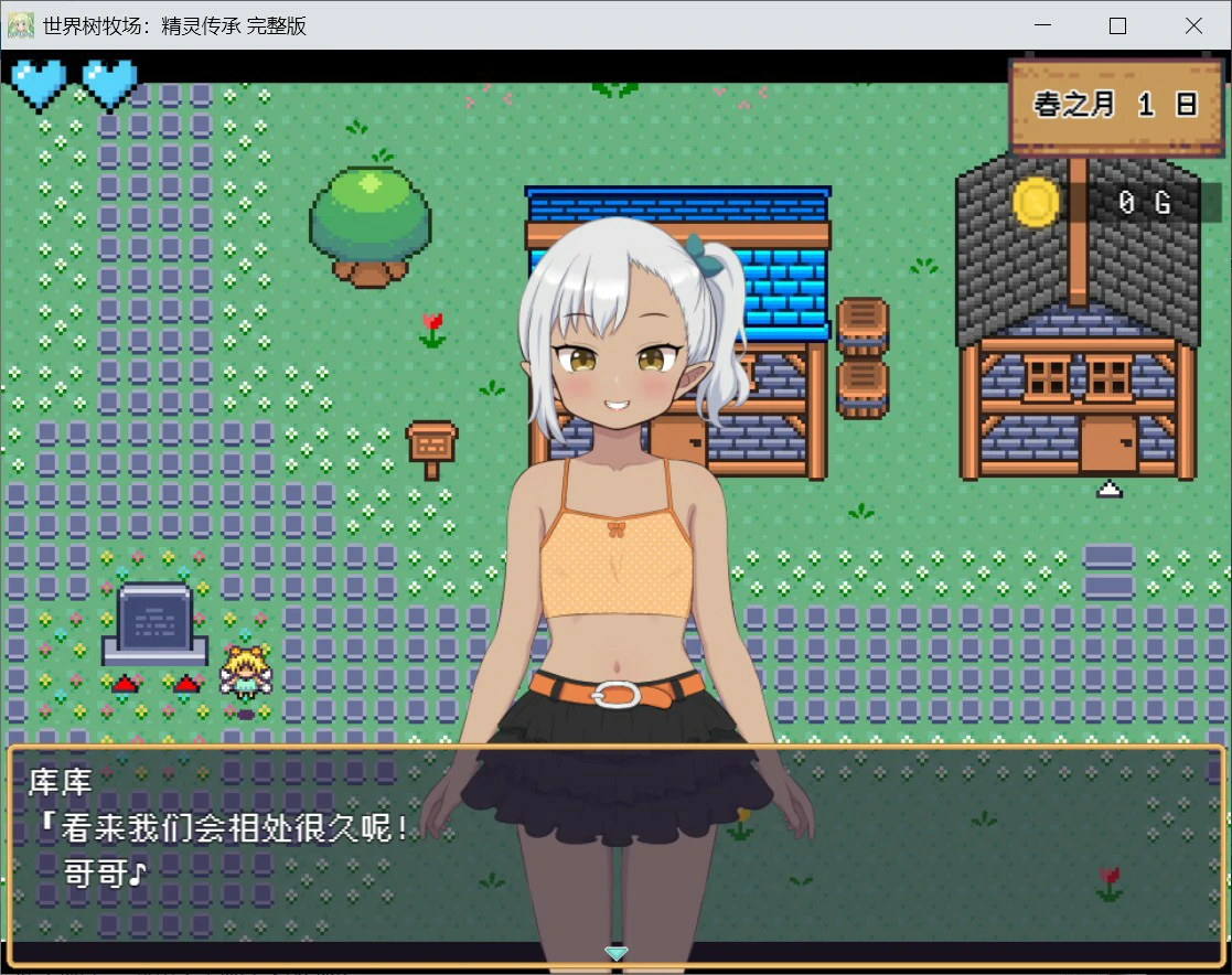 【日系RPG/官中/少女】世界树牧场:精灵传承V1.1 官方中文版【PC/1.3G】 封面图 2