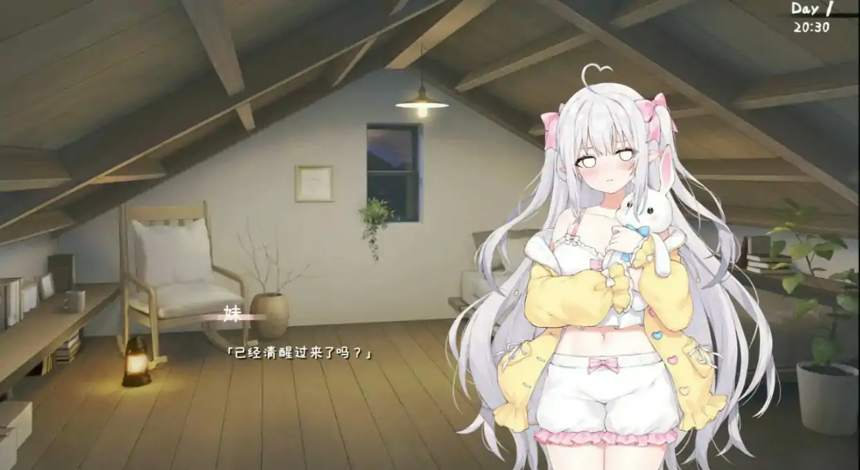 【日系SLG/官中/巨乳】和存在感薄弱妹妹一起的简单生活0.95D 官方中文版【PC/1.96G/更新】 封面图 2