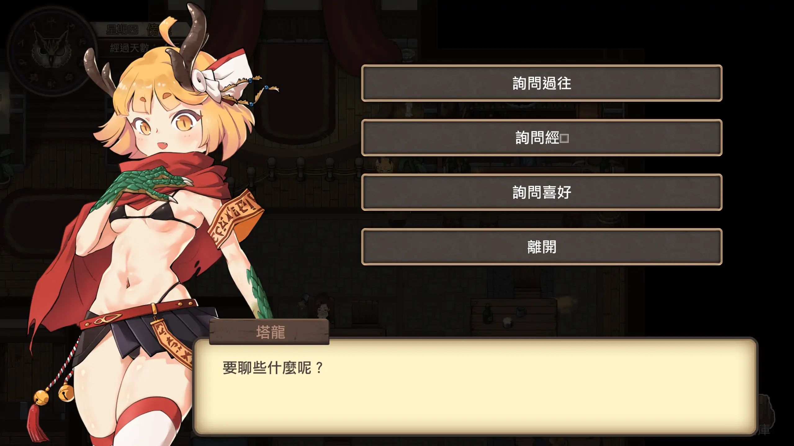 【日系RPG/官方中文/冒险】最后的幸存者塔龙和他的奴隶1.2.7 官方中文【PC/0.44G】 更新日志图 1