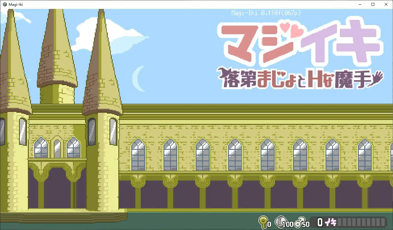 【日系SLG/官中/像素】Magi-Iki~落第魔女与H的魔手~v0.110 官方中文版 【PC/0.5G】 封面图 1