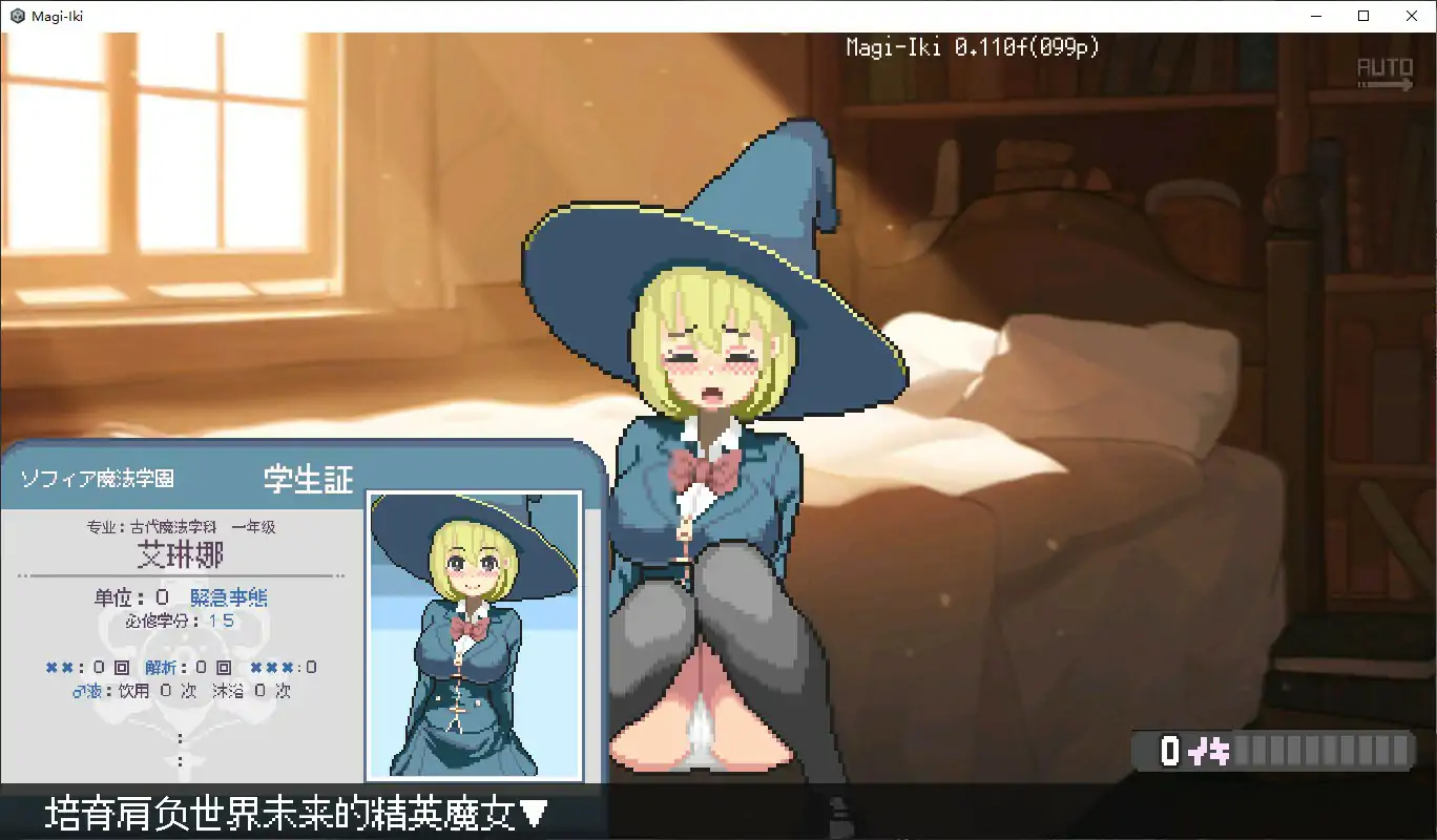 【日系SLG/官中/像素】Magi-Iki~落第魔女与H的魔手~v0.110 官方中文版 【PC/0.5G】 封面图 3