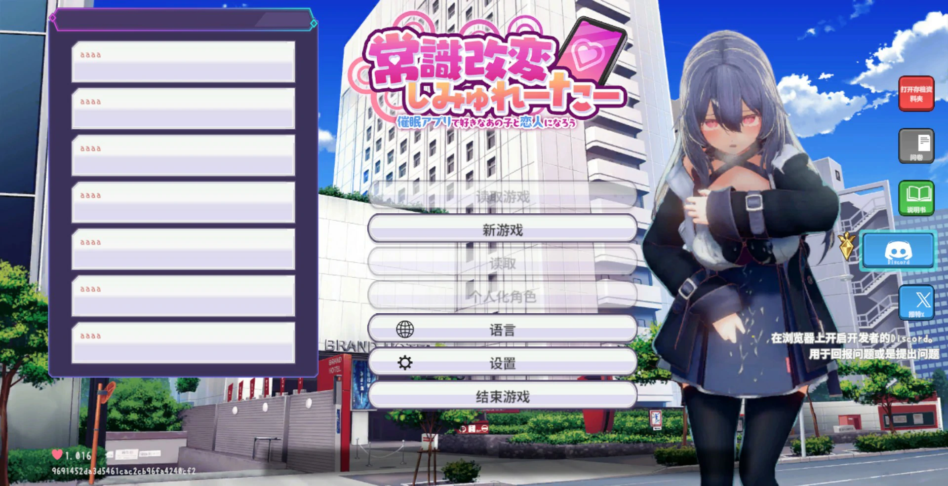 【日系SLG/官中/调教】常识改变模拟器 使用催眠APP与心仪的她成为恋人吧v1.016 官方中文版【PC/0.851G】 封面图 1