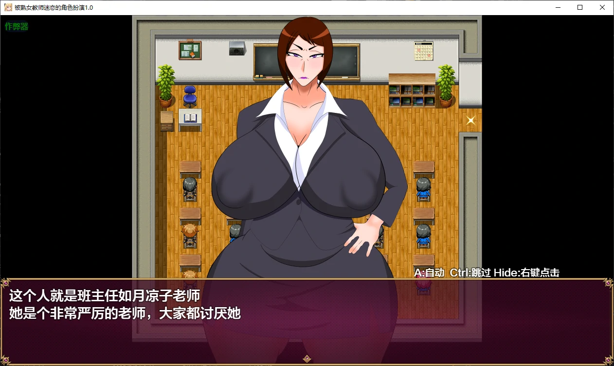 【日系RPG/AI汉化/2D】被熟女教师迷恋的角色扮演1.0 AI汉化版【PC+安卓/0.4G/新作】 封面图 2