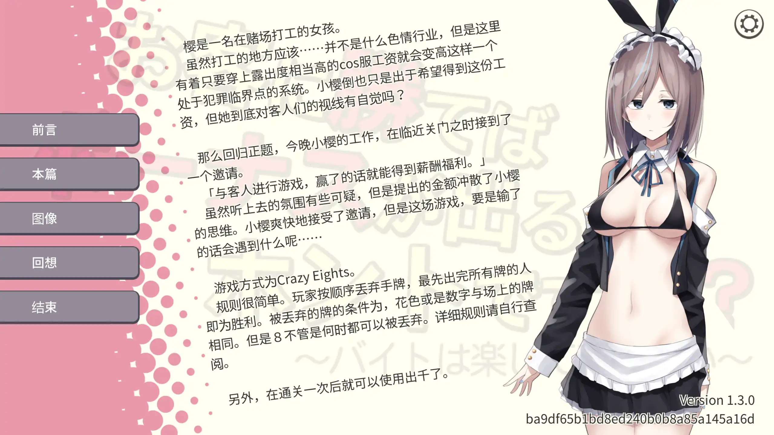 【日系SLG/官方中文/纸牌】听说只要赢了客人就有奖金是真的吗?1.3 官方中文【PC+安卓/0.15G/新作】 封面图 1
