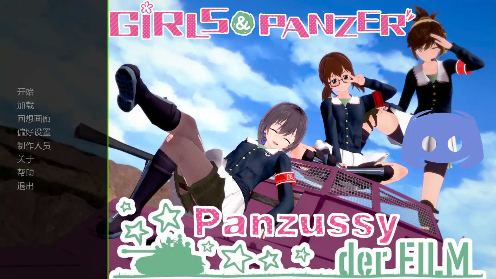 【日系SLG/AI汉化/学校】少女与战车:Panzussy篇剧场版v0.12 AI汉化版【PC+安卓/3.07G/更新】