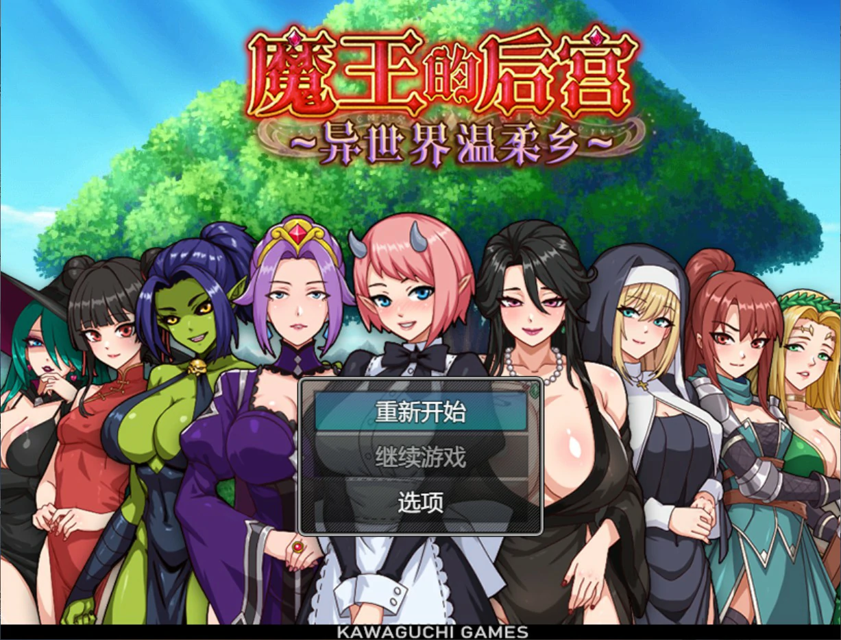 【日系RPG/官中/魔族】魔王大人!后宫的羁绊 官方中文版【PC/1.5G】 封面图 1