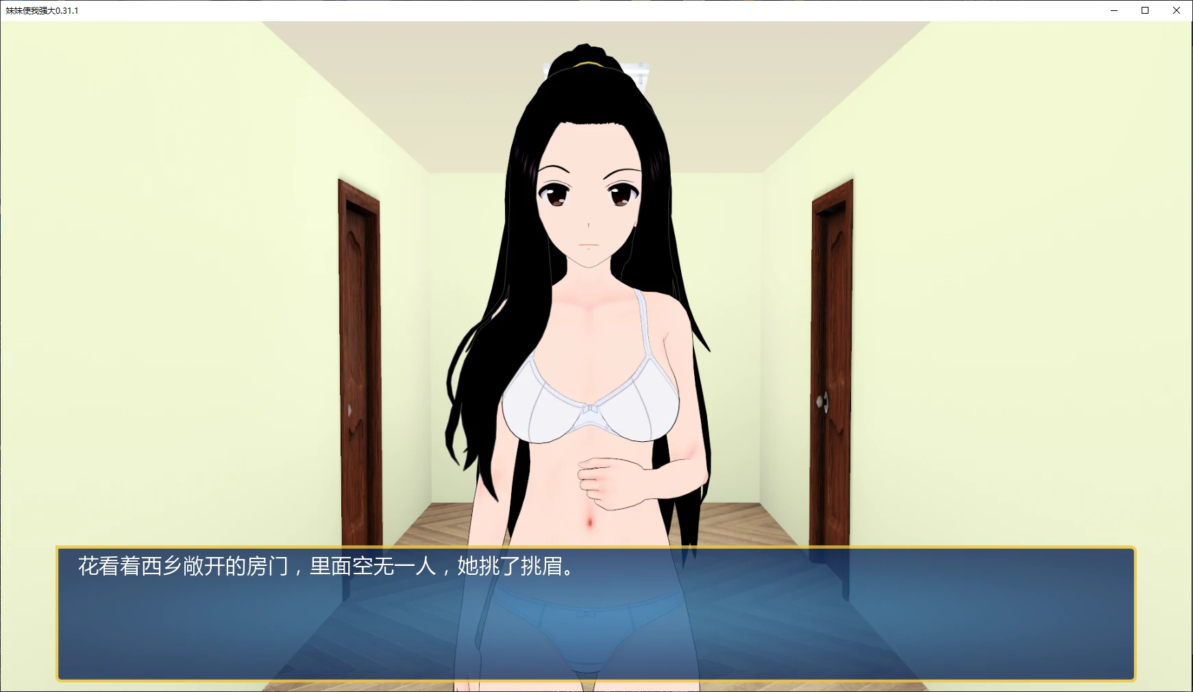 【日系SLG/AI汉化/乱伦补丁】妹妹使我强大0.31.1 AI汉化版【PC+安卓/3.3G/更新】 封面图 2