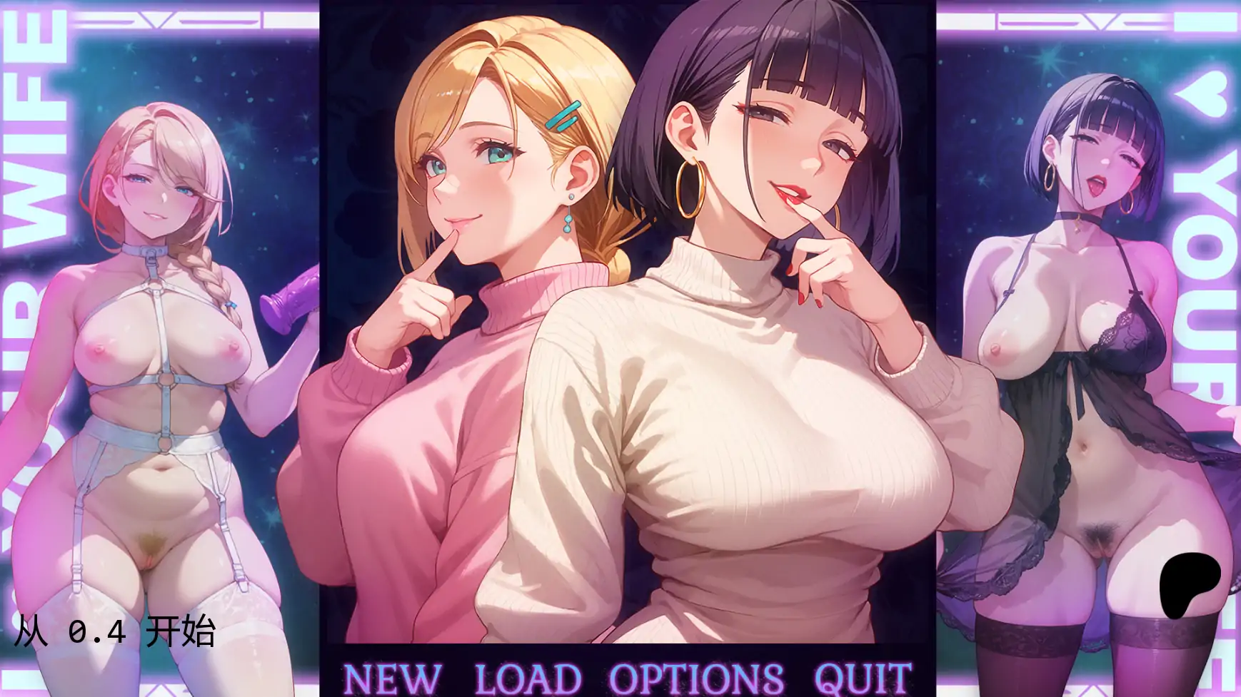 【日系SLG/AI汉化/摸索】我爱你的妻子v0.4 AI汉化版【PC+安卓/2.05G/更新】 封面图 1