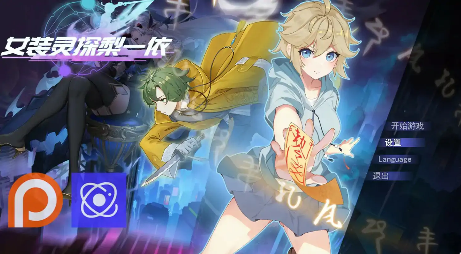 【日系RPG/官中/伪娘】女装灵探梨一依V0.5.0 官方中文步兵版【PC/1.38G】 封面图 1