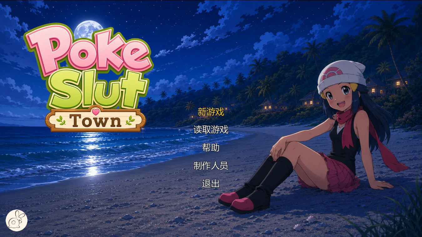 【日系SLG/AI汉化/沙盒】魅宝可梦艳女镇0.6 AI汉化版【PC+安卓/1.4G/更新】