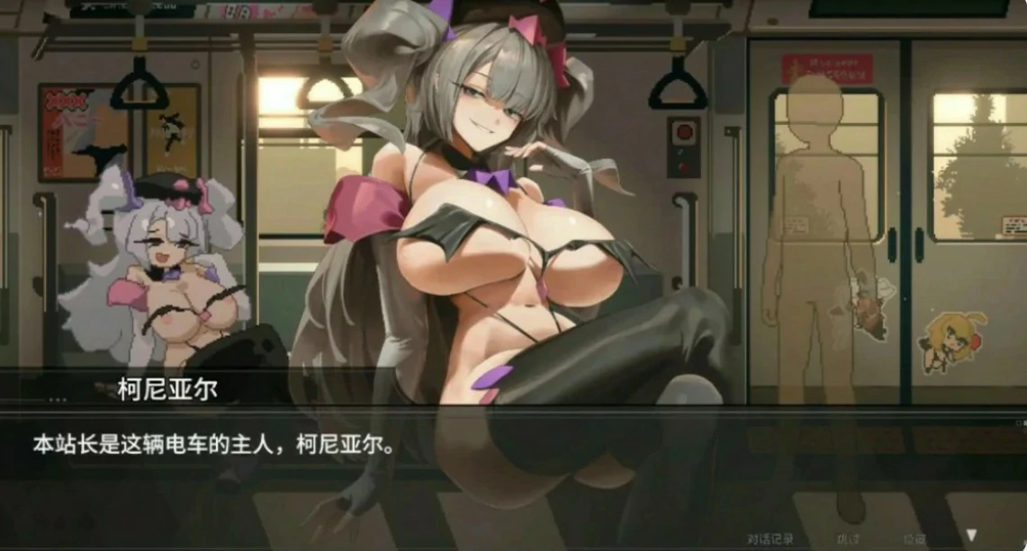 【日系SLG/官中/像素】45号电车1.043 官方中文版【PC/1.5G/更新】 内容图 1