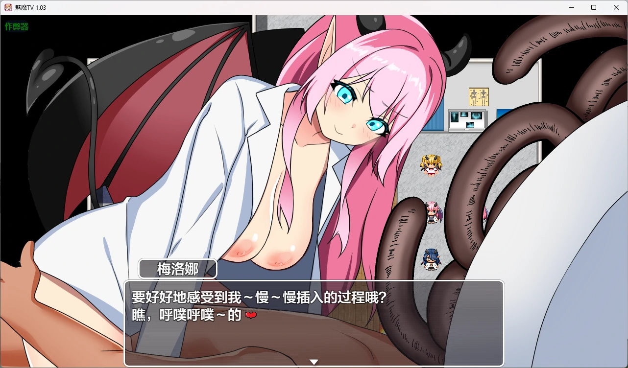 【日系RPG/AI汉化/2D】魅魔TV 1.03 AI汉化版【PC+安卓/1.41G】 更新日志图 2