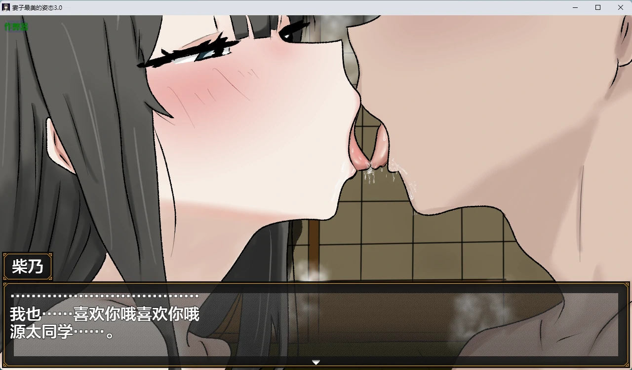 【日系RPG/AI汉化/人妻】妻子最美的姿态3.0 AI汉化版【PC+安卓/467MB】 封面图 2