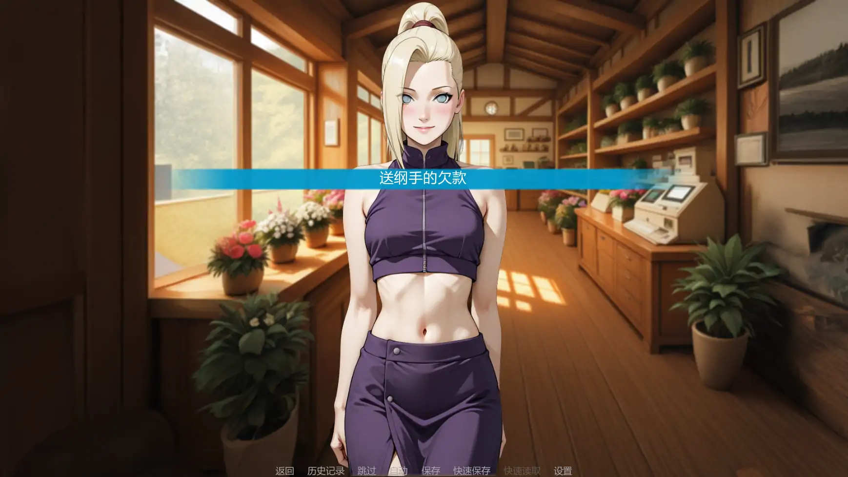 【日系SLG/AI汉化/同人】忍者归来v1.04 AI汉化版【PC+安卓/3.44G/更新】 更新日志图 1