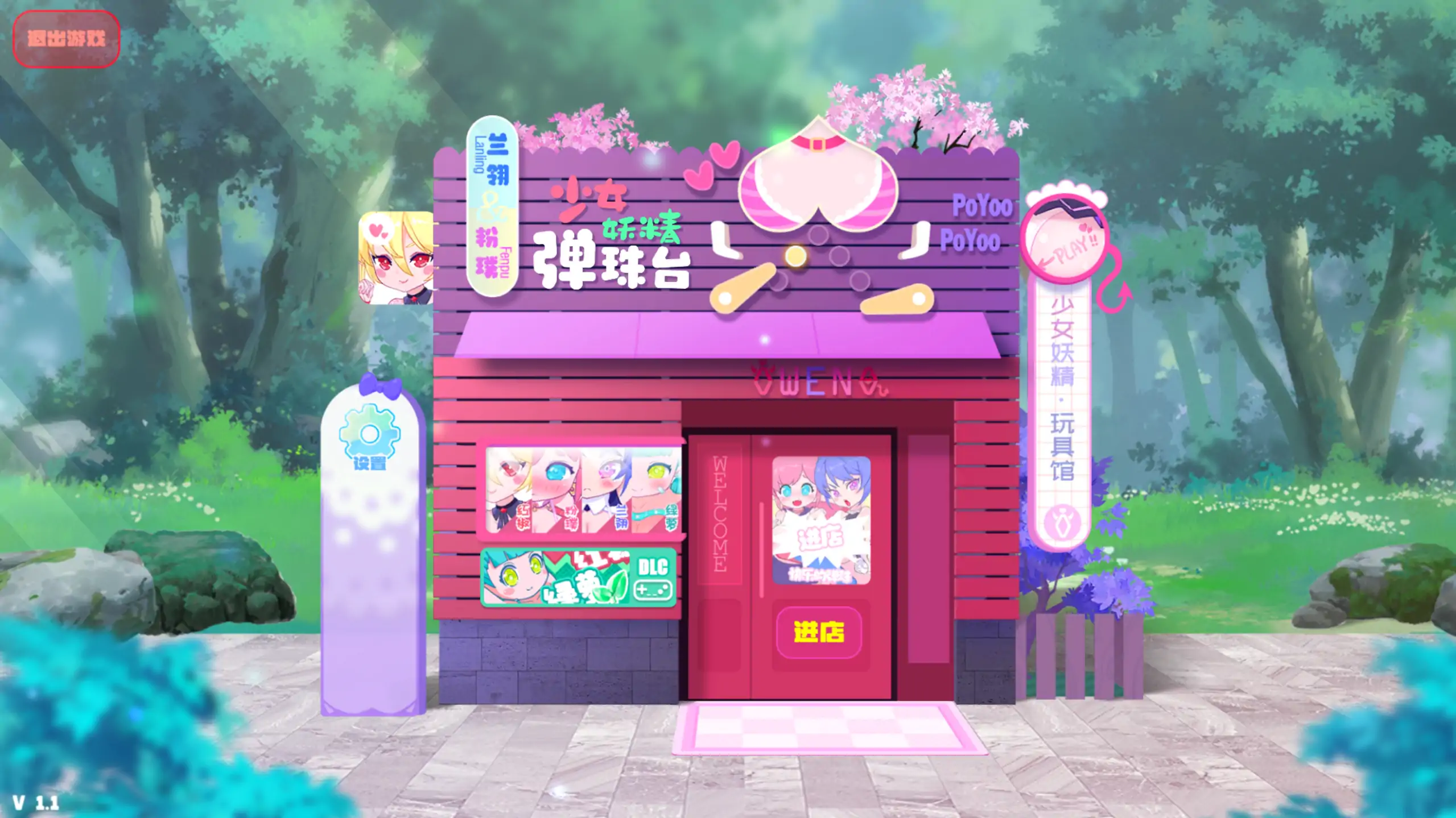 【日系SLG/官方中文/步兵】少女妖精弹珠台1.1 官方中文【PC/0.20G/更新】 封面图 1