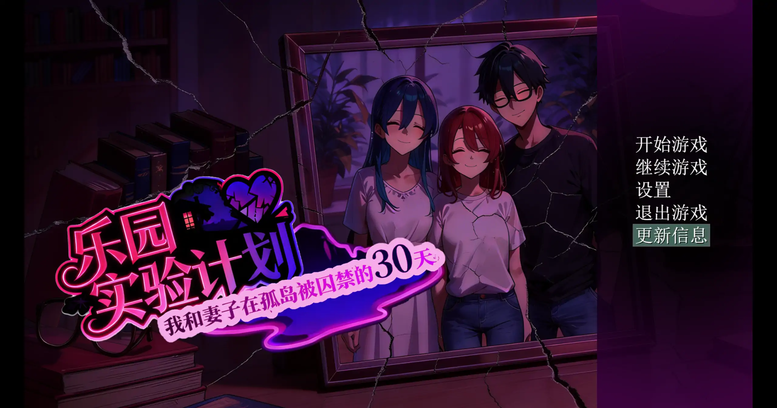 【日系RPG/官方中文/NTR】乐园实验计划0.43d 官方中文【PC+安卓/1.71G/更新】 封面图 1