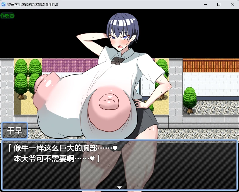 【日系RPG/AI汉化/2D】被留学生寝取的邻家爆乳姐姐1.0 AI汉化版【PC+安卓/527MB】 内容图 1