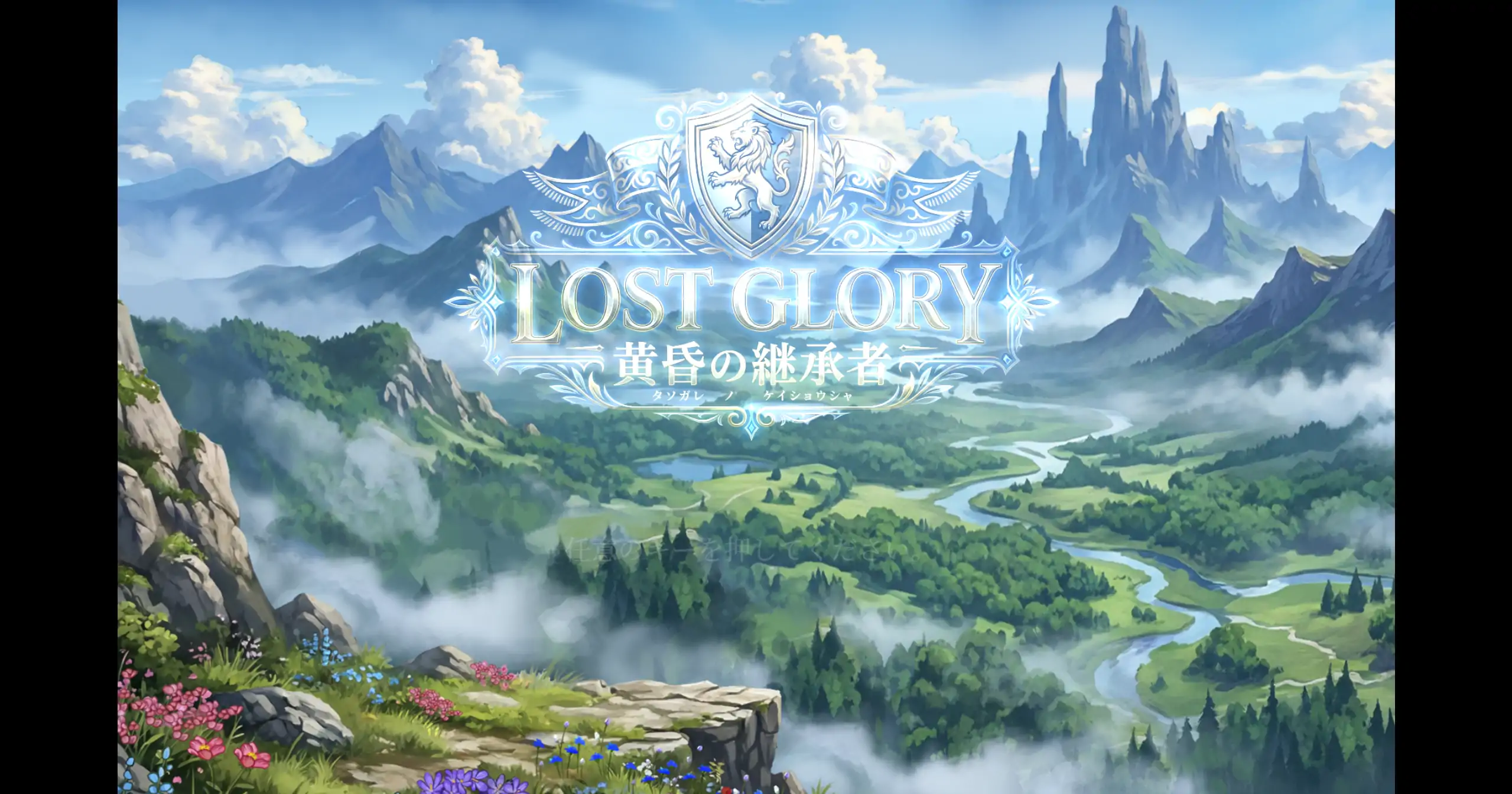 【日系ACT/官方中文/冒险】失落荣光-黄昏的继承者0.01 官方中文【PC/0.36G/新作】 封面图 1