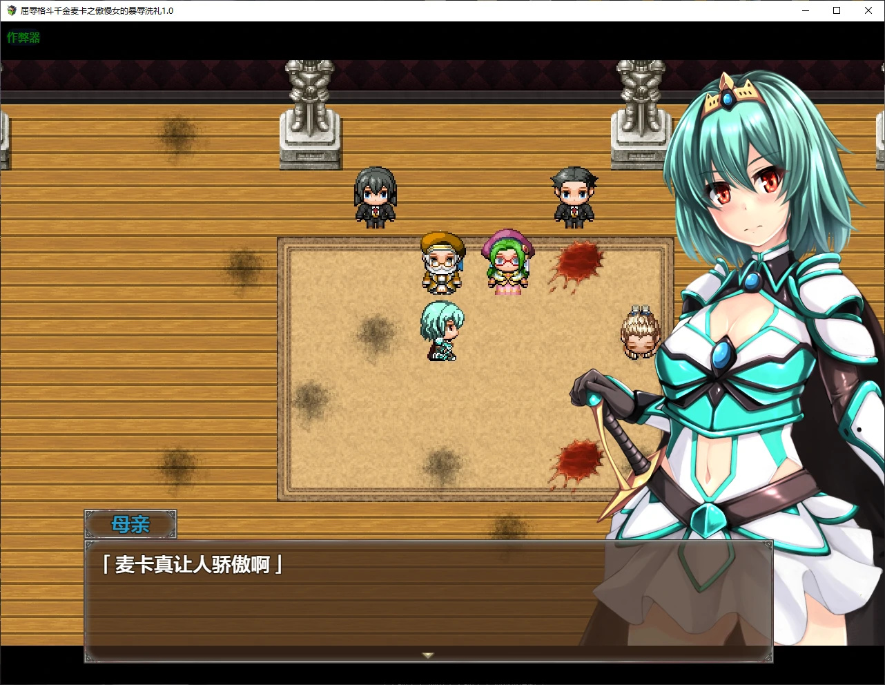 【日系RPG/AI汉化/2D】屈辱格斗千金麦卡之傲慢女的暴辱洗礼1.0 AI汉化版【PC+安卓/1.8G/新作】 封面图 2
