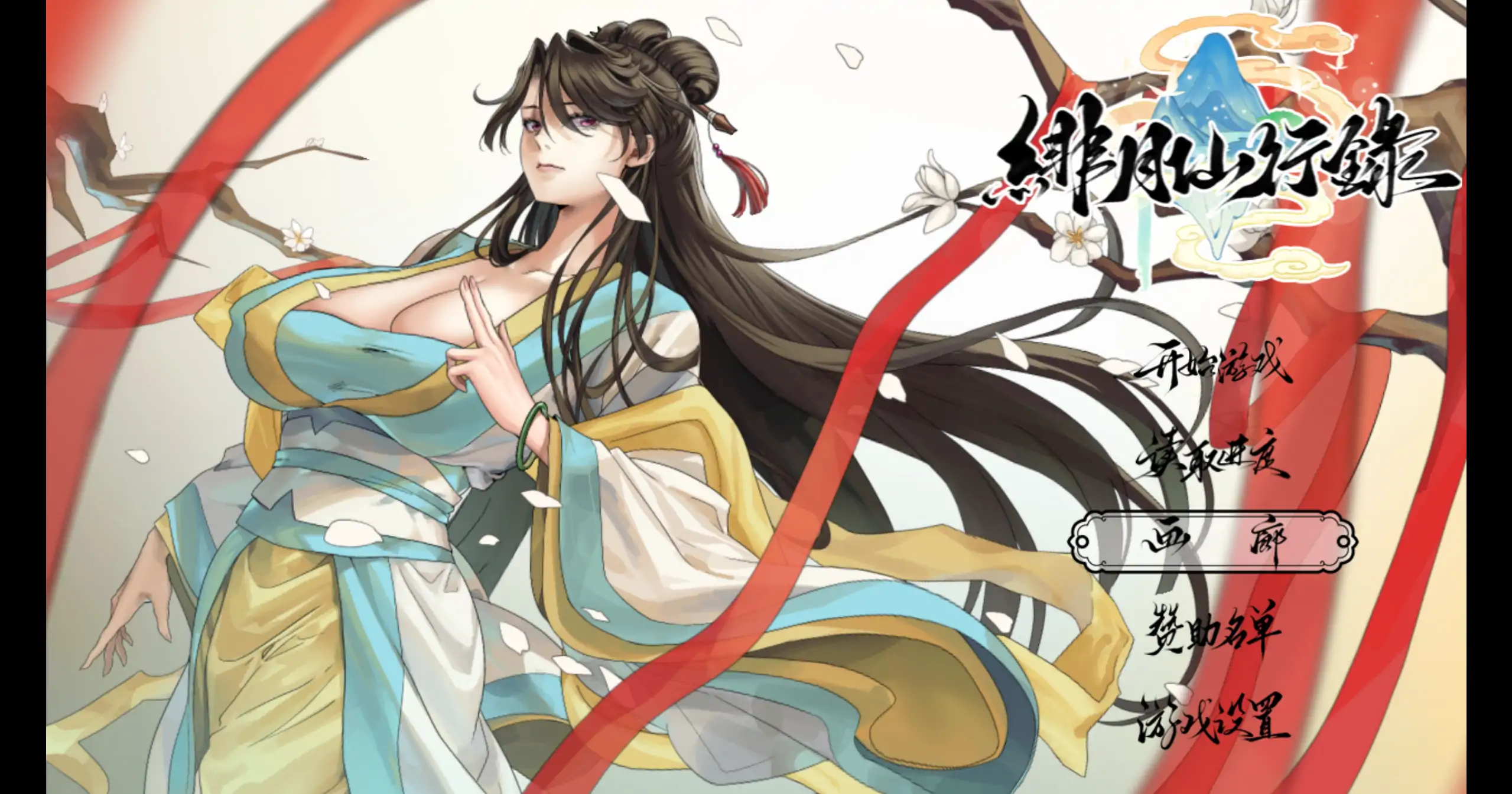 【国产RPG/官方中文/步兵】绯月仙行录1.284 官方中文【PC/2.85G/更新】 封面图 1