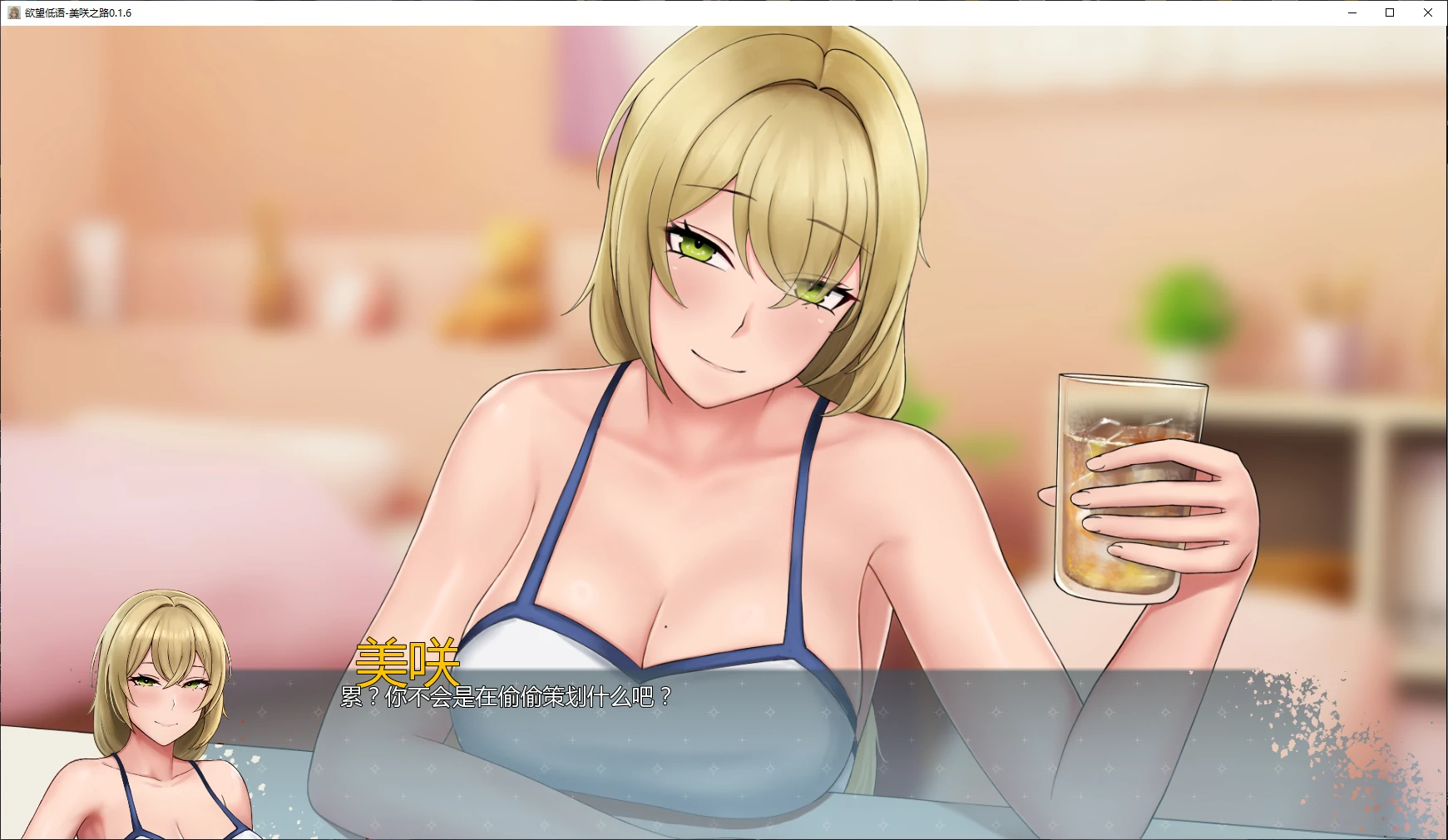 【日系SLG/AI汉化/2D】欲望低语-美咲之路0.1.6 AI汉化版【PC+安卓/3G/更新】 封面图 2