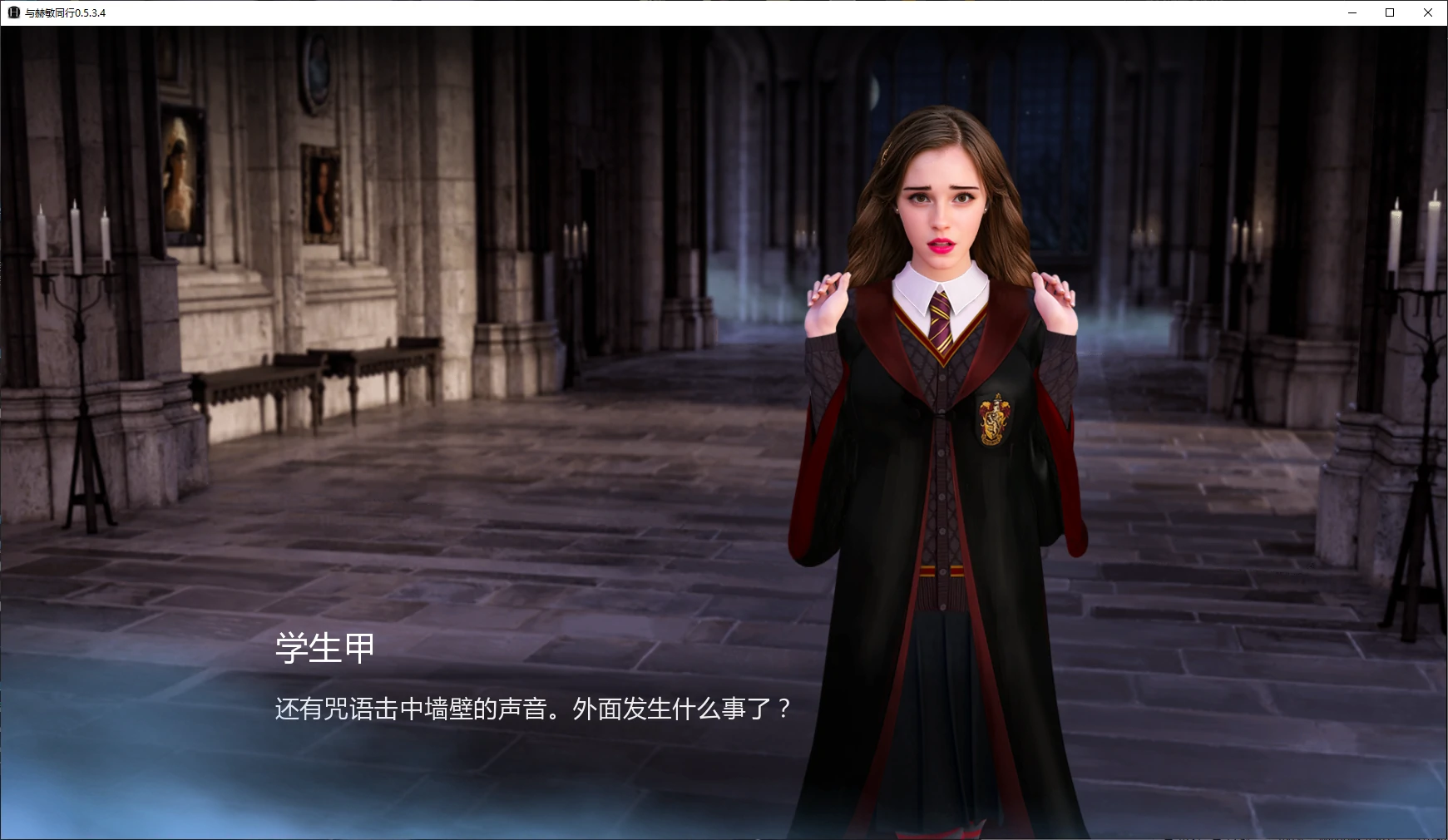 【欧美SLG/AI汉化/同人】与赫敏同行0.5.3.4 AI汉化版【PC+安卓/1G/更新】 封面图 2