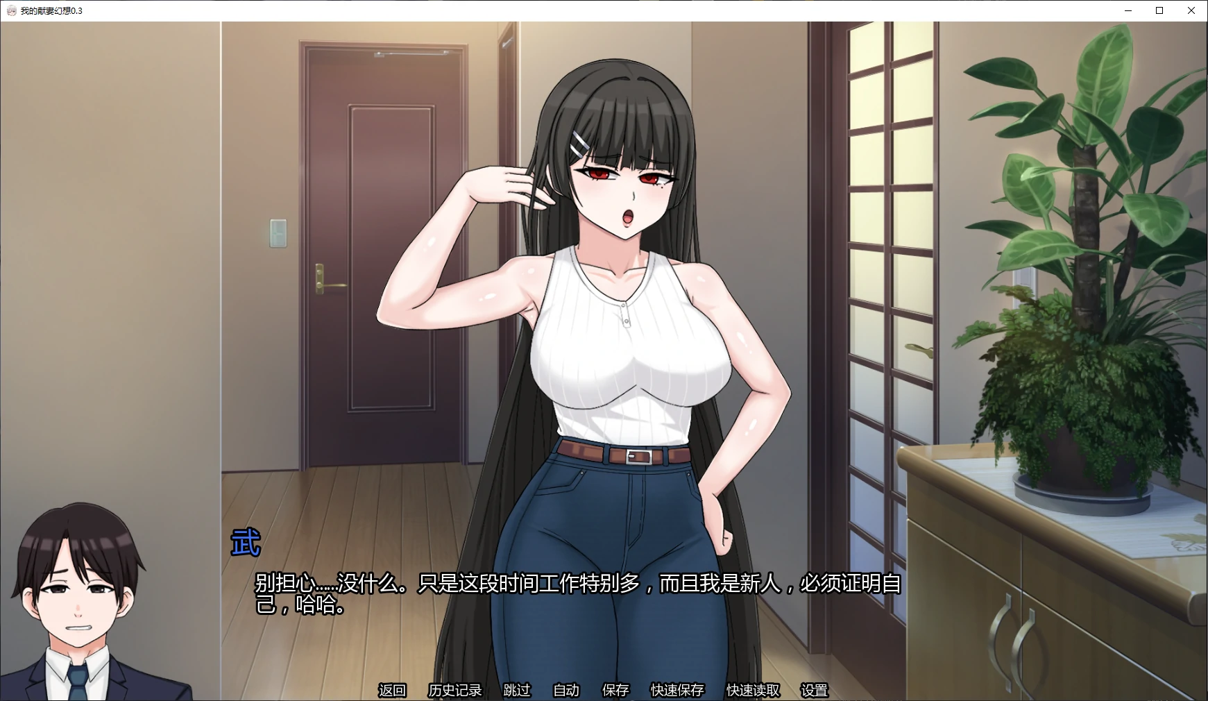 【日系SLG/AI汉化/NTR】我的献妻幻想0.3 AI汉化版【PC+安卓/1.4G/更新】 封面图 2
