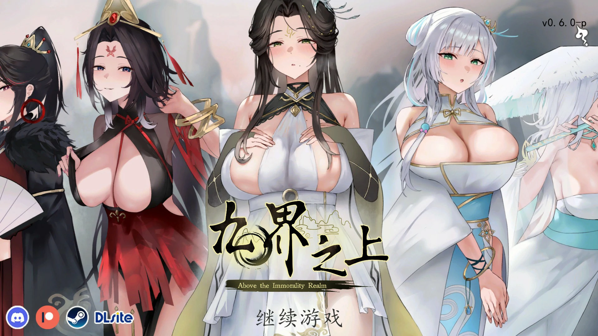 【国产SLG/官中/仙侠】九界之上V0.6.0 官方中文版【PC/1.1G】 封面图 1