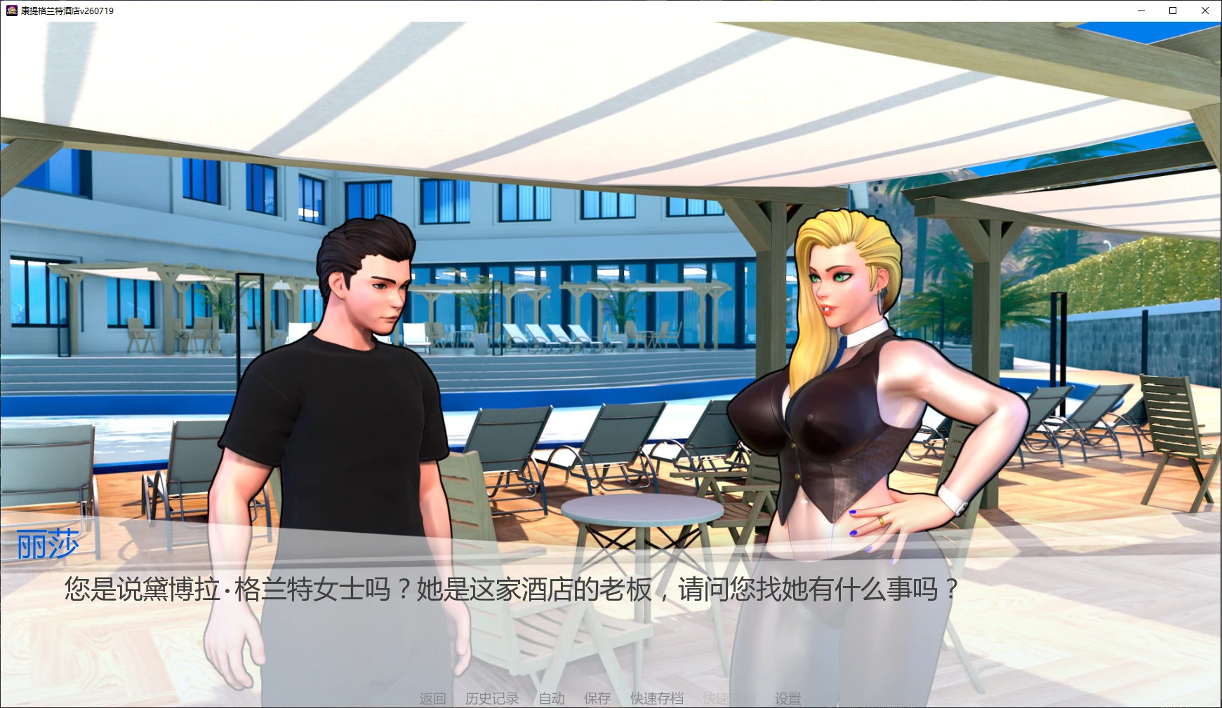 【欧美SLG/AI汉化/沙盒】康提格兰特酒店v260719 AI汉化版【PC+安卓/3.2G/更新】 封面图 2